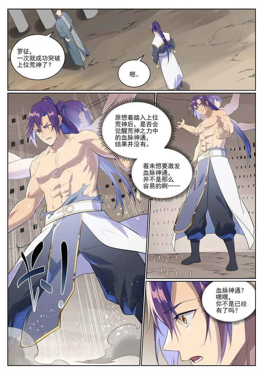 第1005话 真理神通 第12页