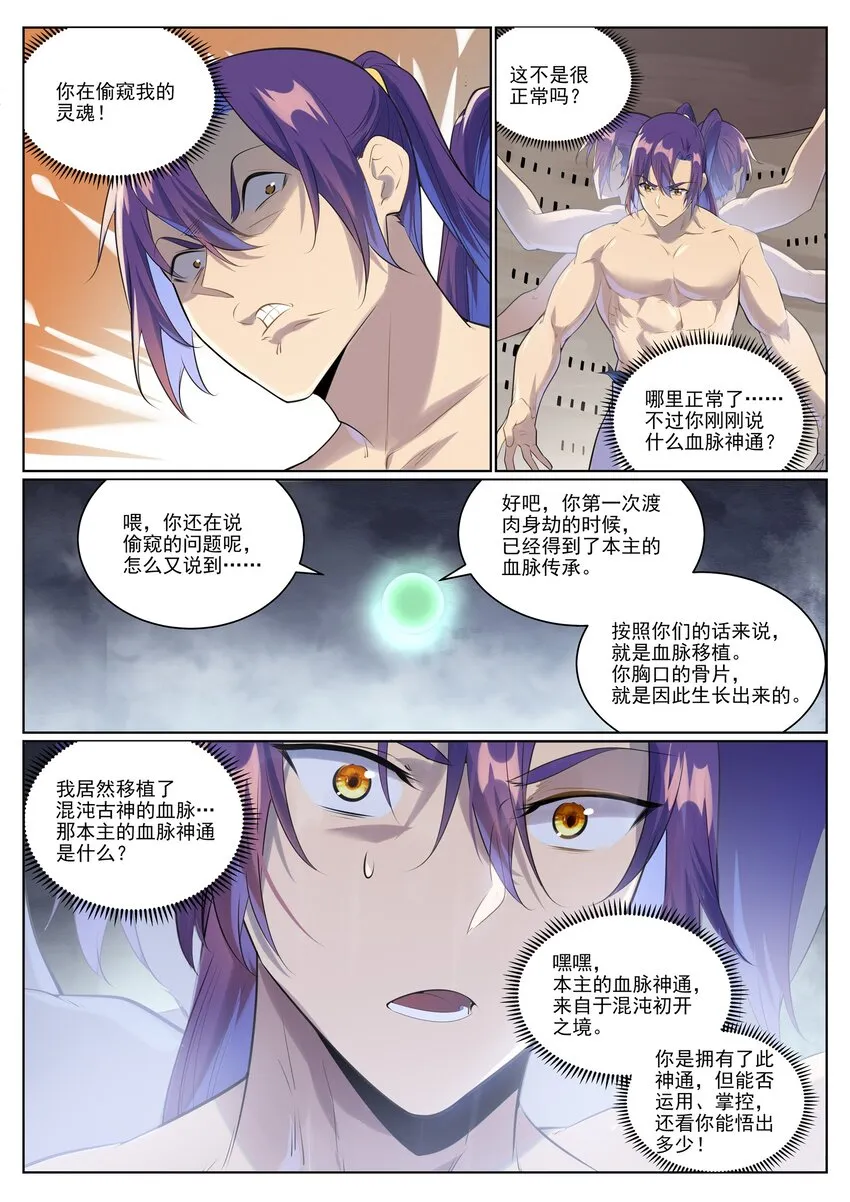第1005话 真理神通 第13页