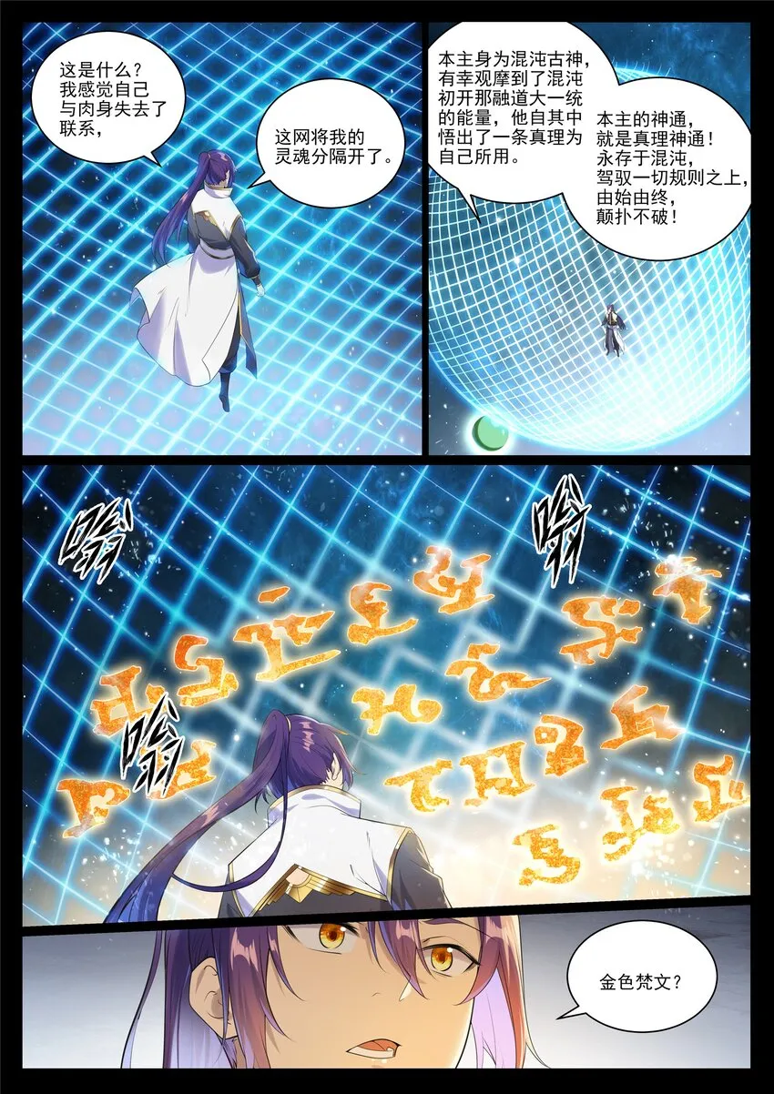 第1005话 真理神通 第15页