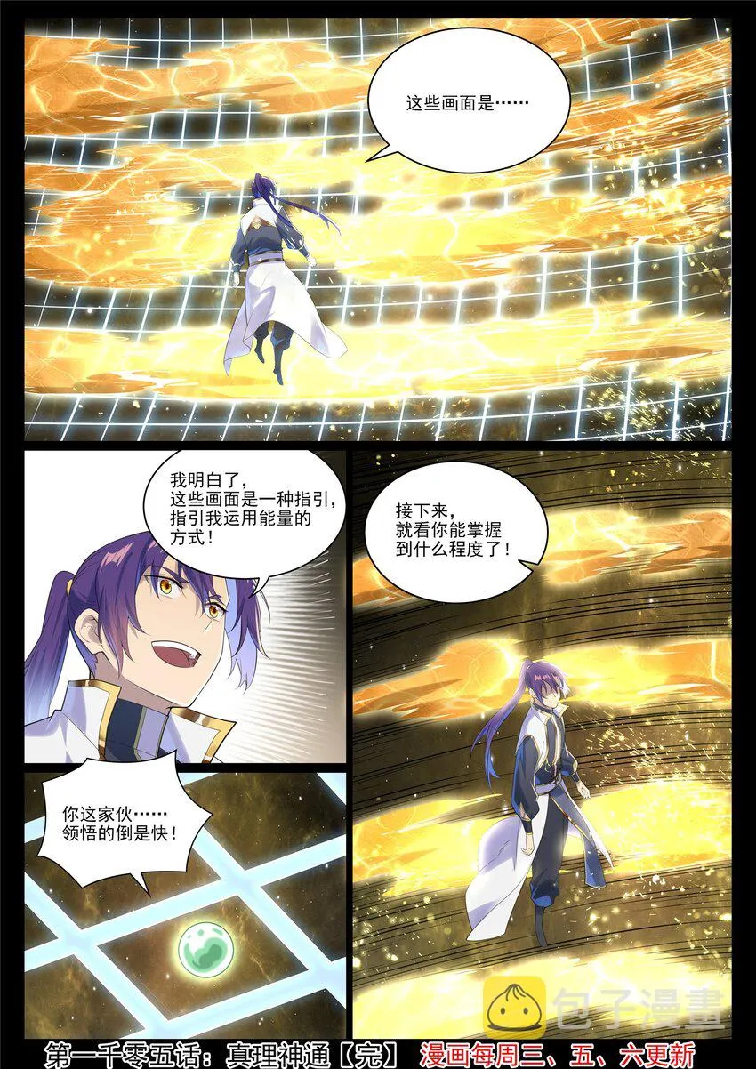 第1005话 真理神通 第16页