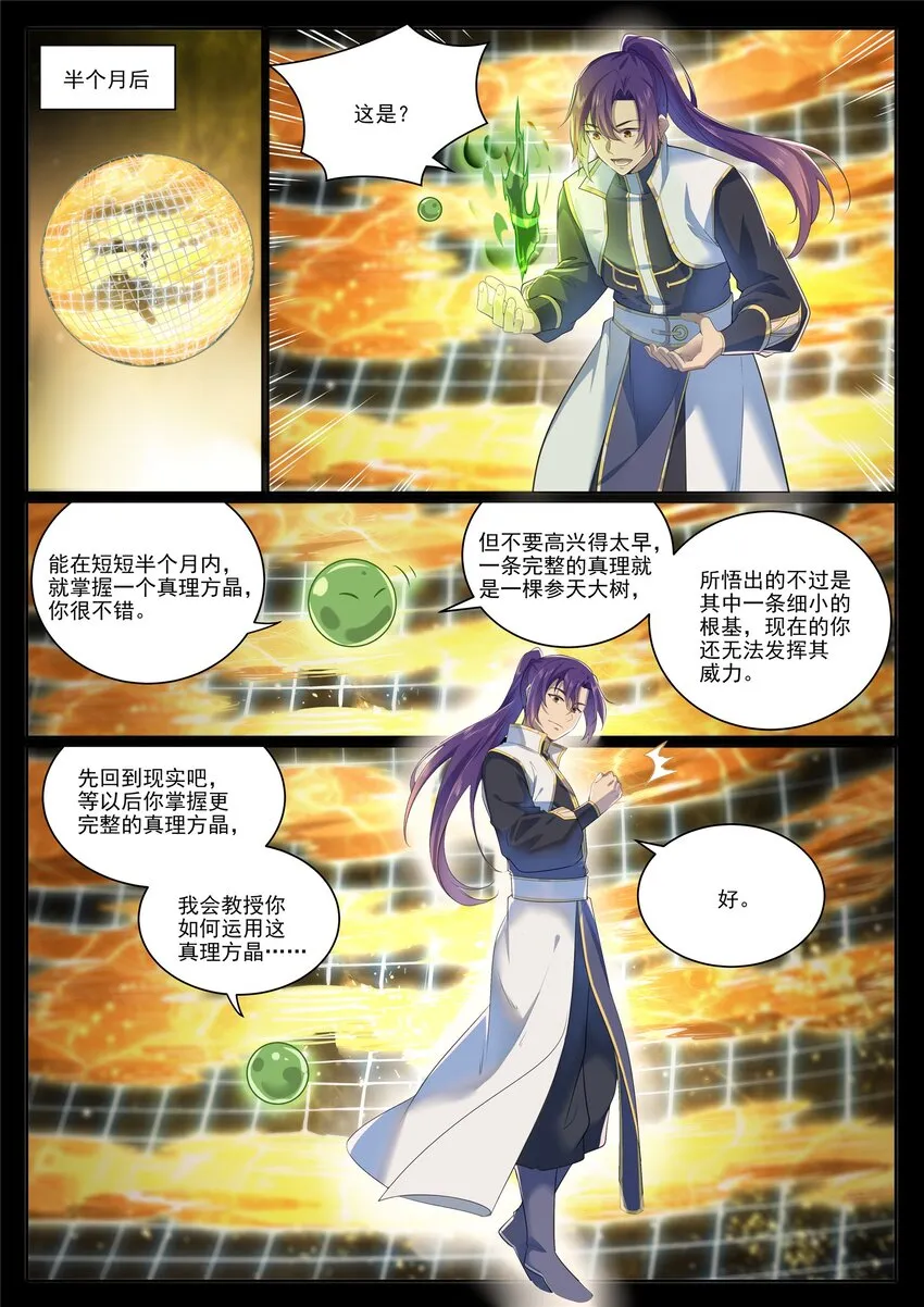 第1006话 领袖权谋 第2页