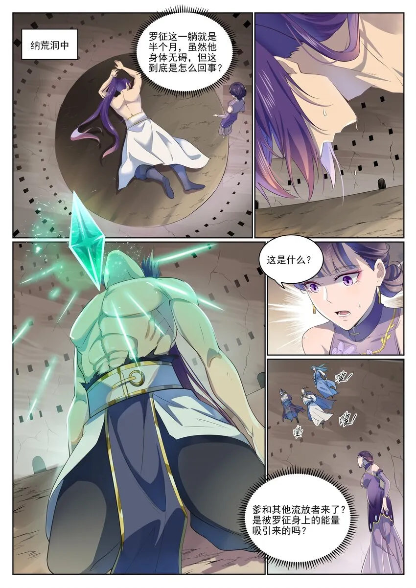 第1006话 领袖权谋 第3页