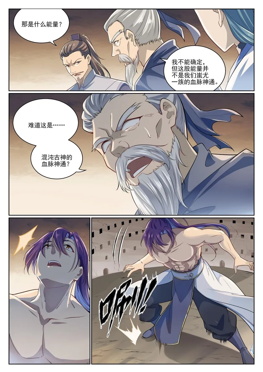 第1006话 领袖权谋 第4页