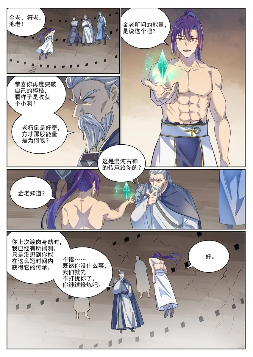 第1006话 领袖权谋 第5页