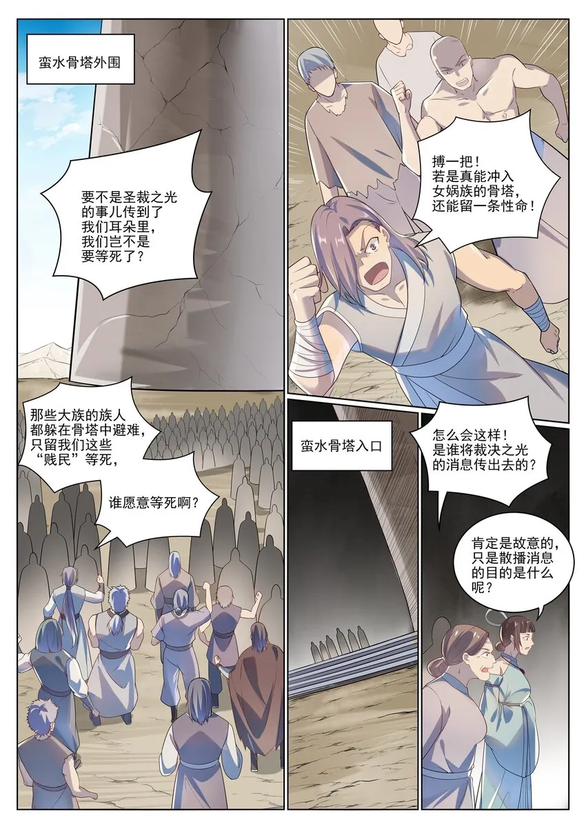 第1006话 领袖权谋 第6页