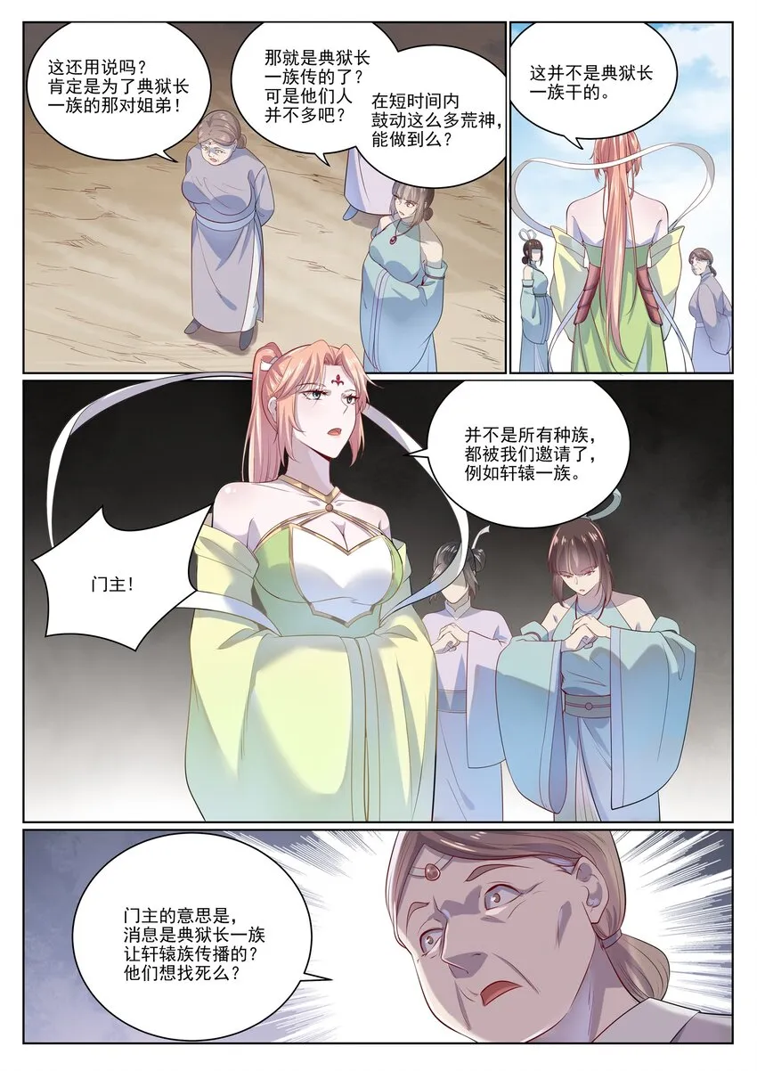 第1006话 领袖权谋 第7页