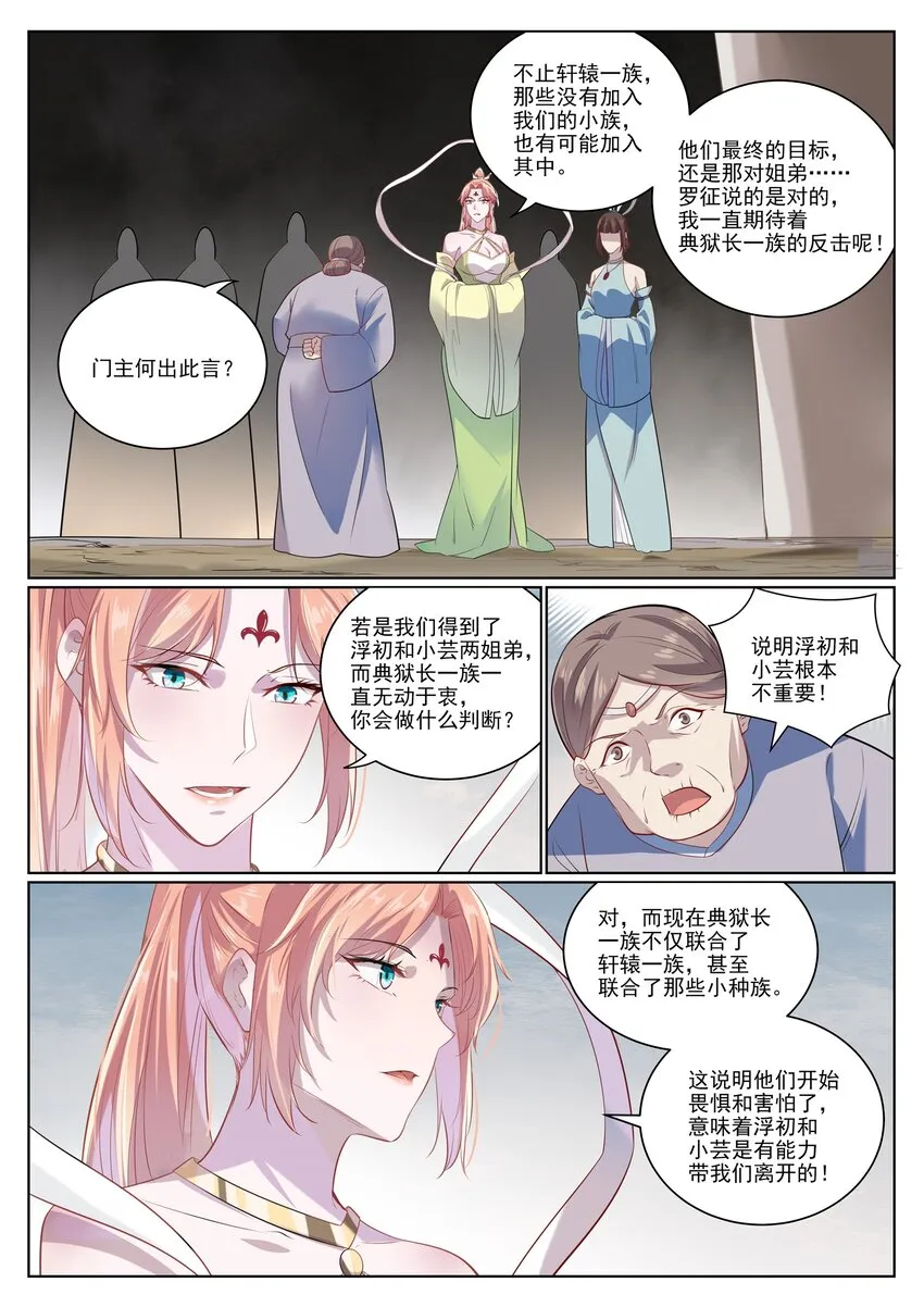 第1006话 领袖权谋 第8页