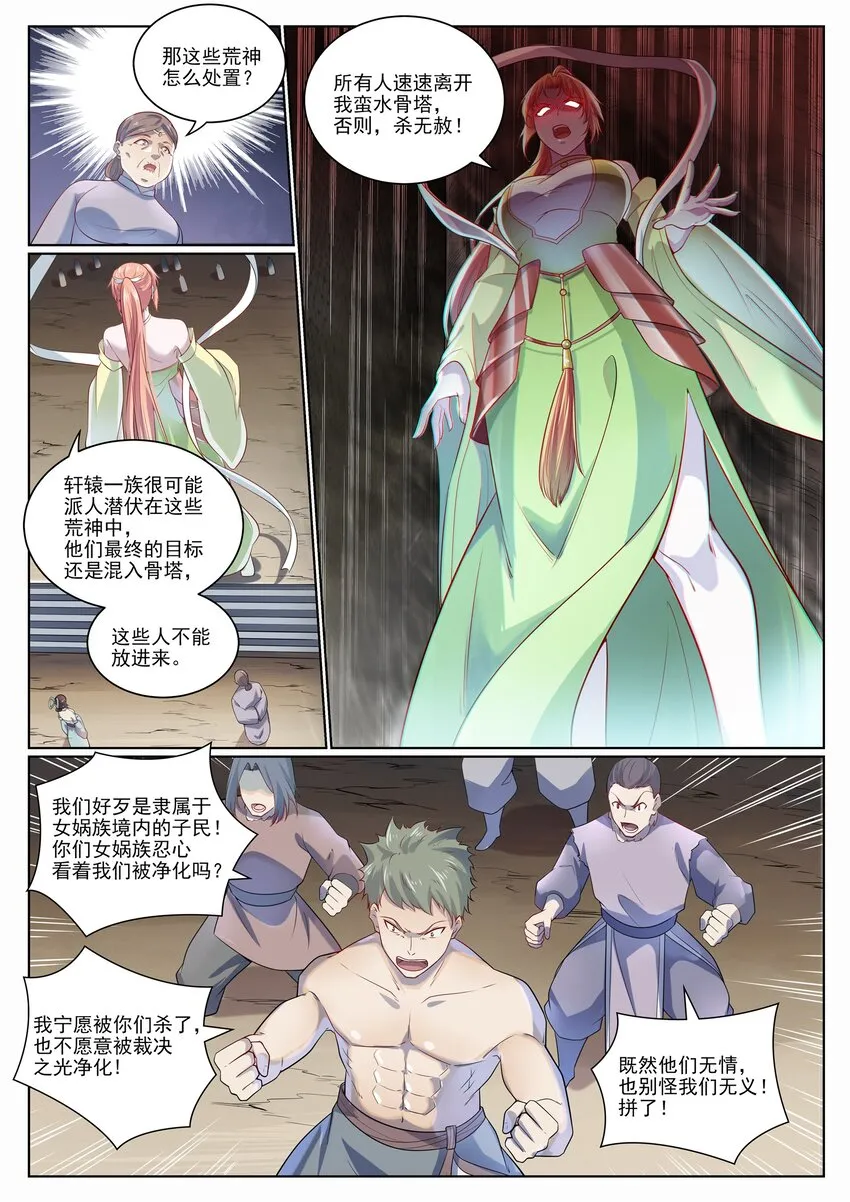 第1006话 领袖权谋 第9页