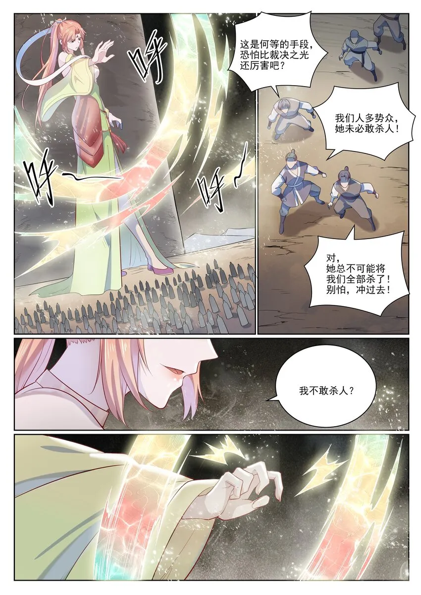第1006话 领袖权谋 第11页