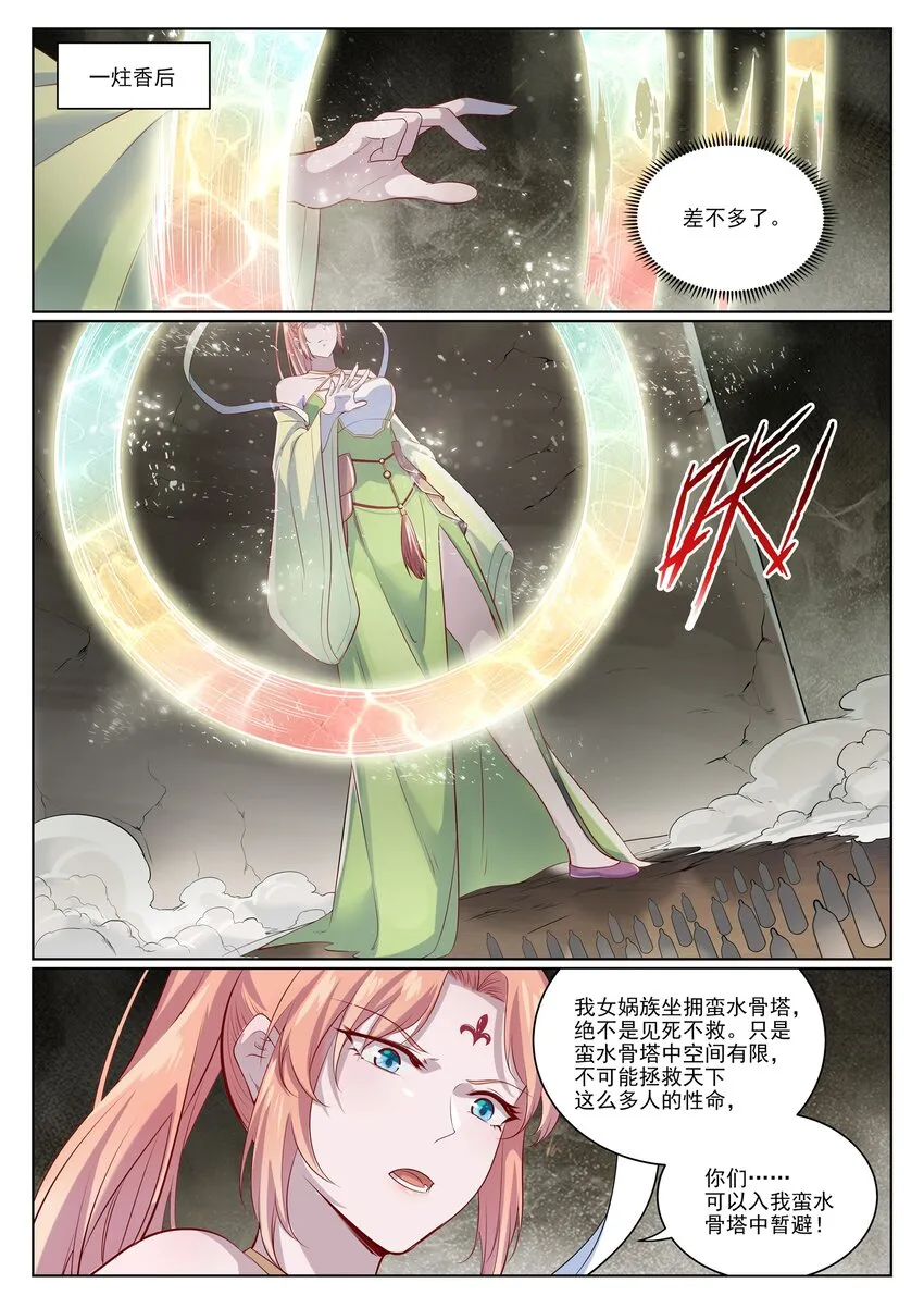 第1006话 领袖权谋 第13页