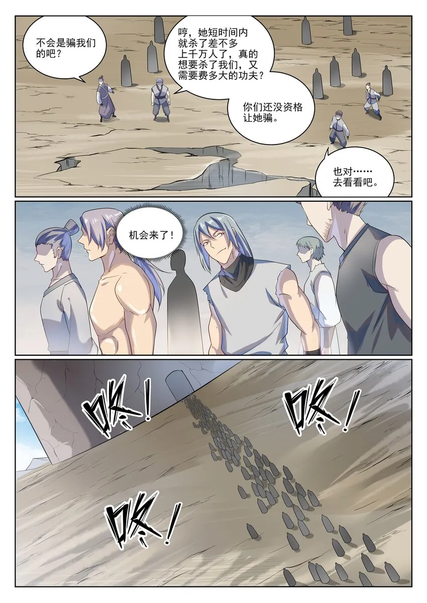 第1006话 领袖权谋 第14页