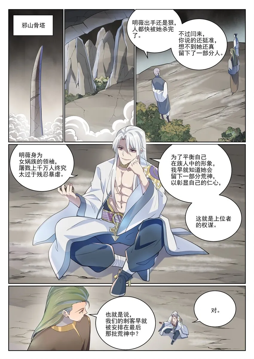 第1006话 领袖权谋 第15页