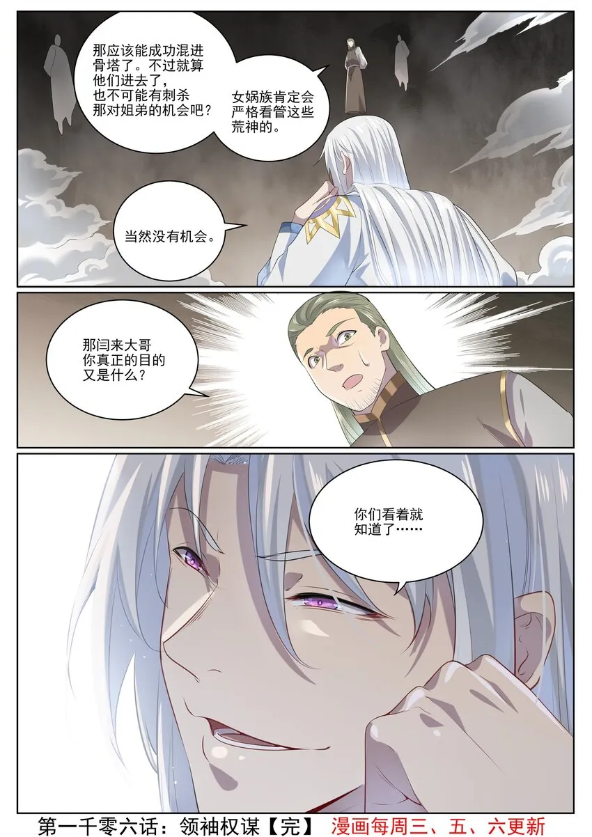 第1006话 领袖权谋 第16页