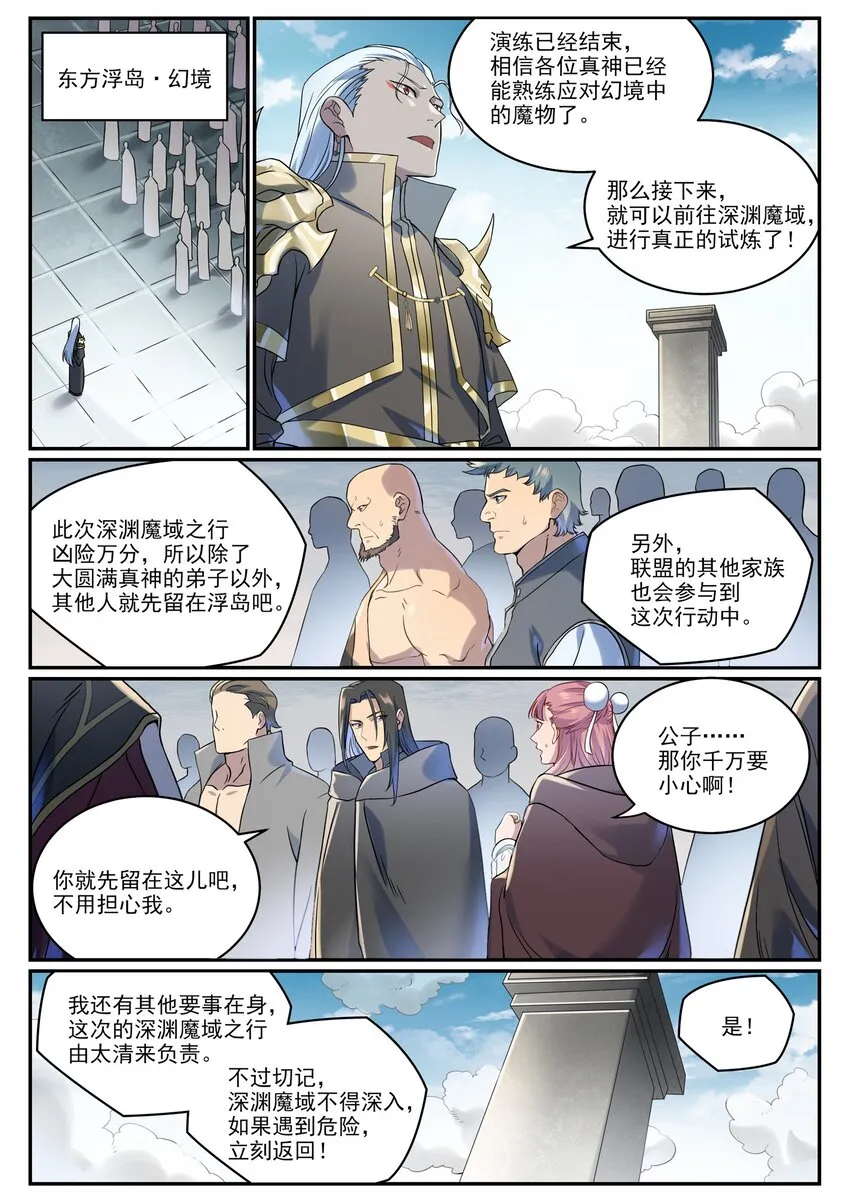 第1008话 深渊魔域 第2页