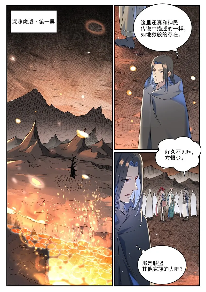 第1008话 深渊魔域 第3页