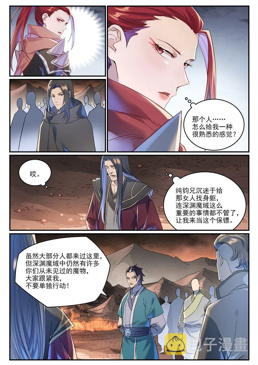 第1008话 深渊魔域 第4页