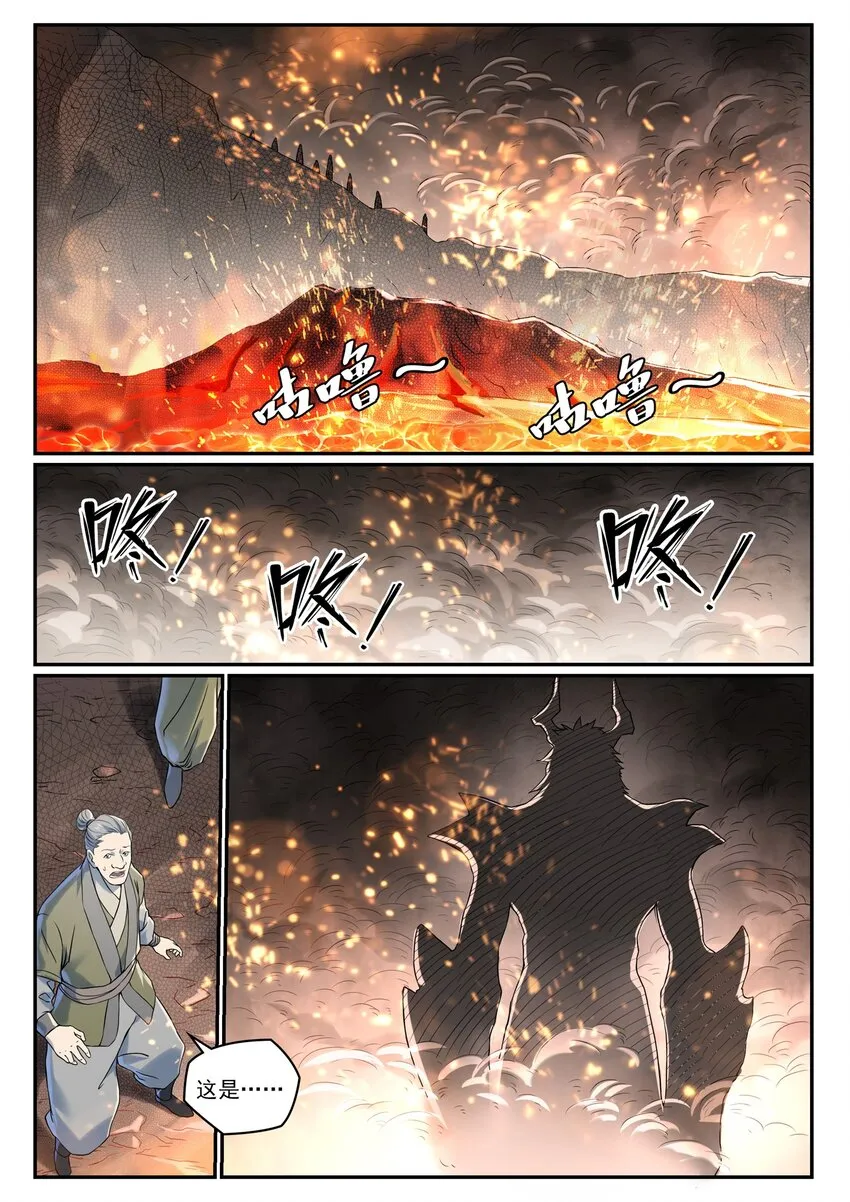 第1008话 深渊魔域 第5页