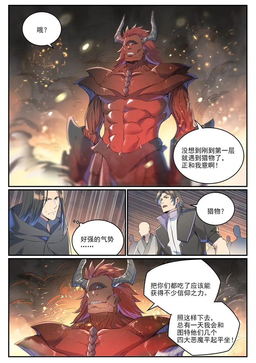 第1008话 深渊魔域 第6页
