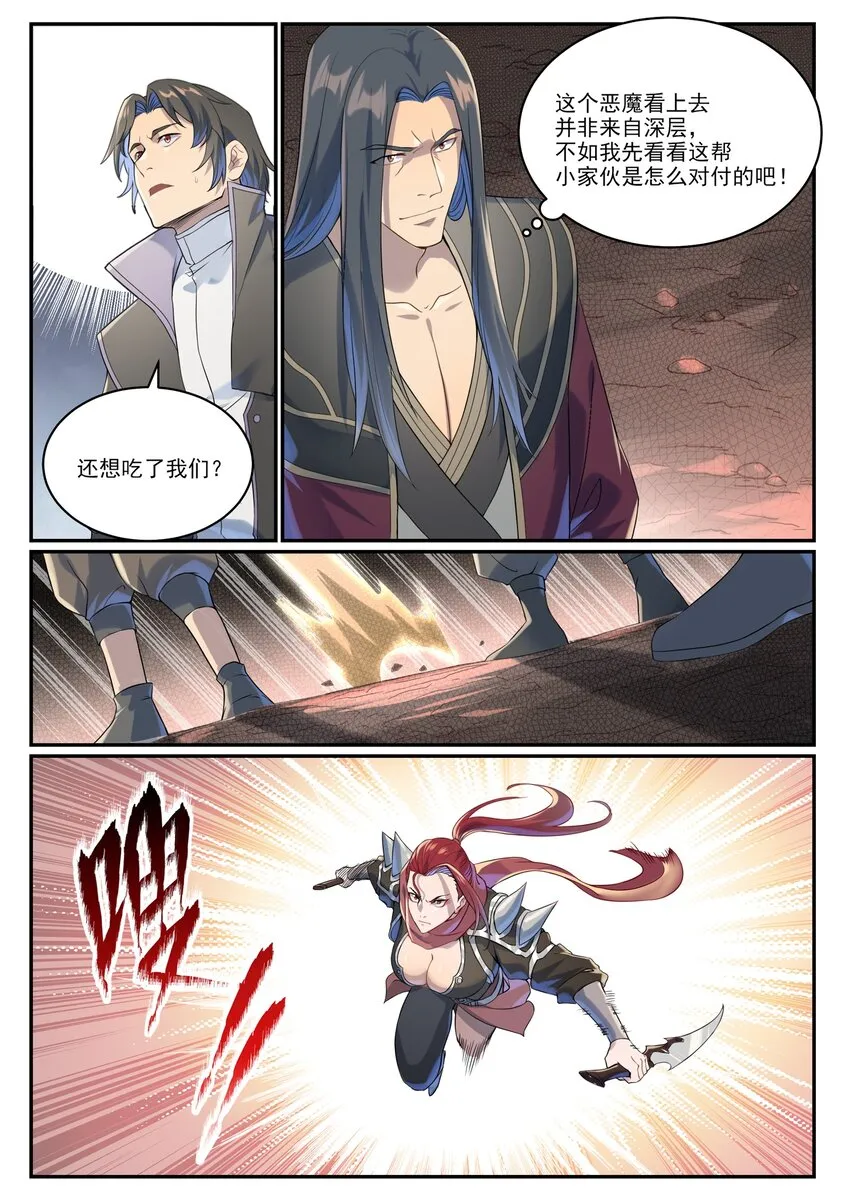 第1008话 深渊魔域 第7页