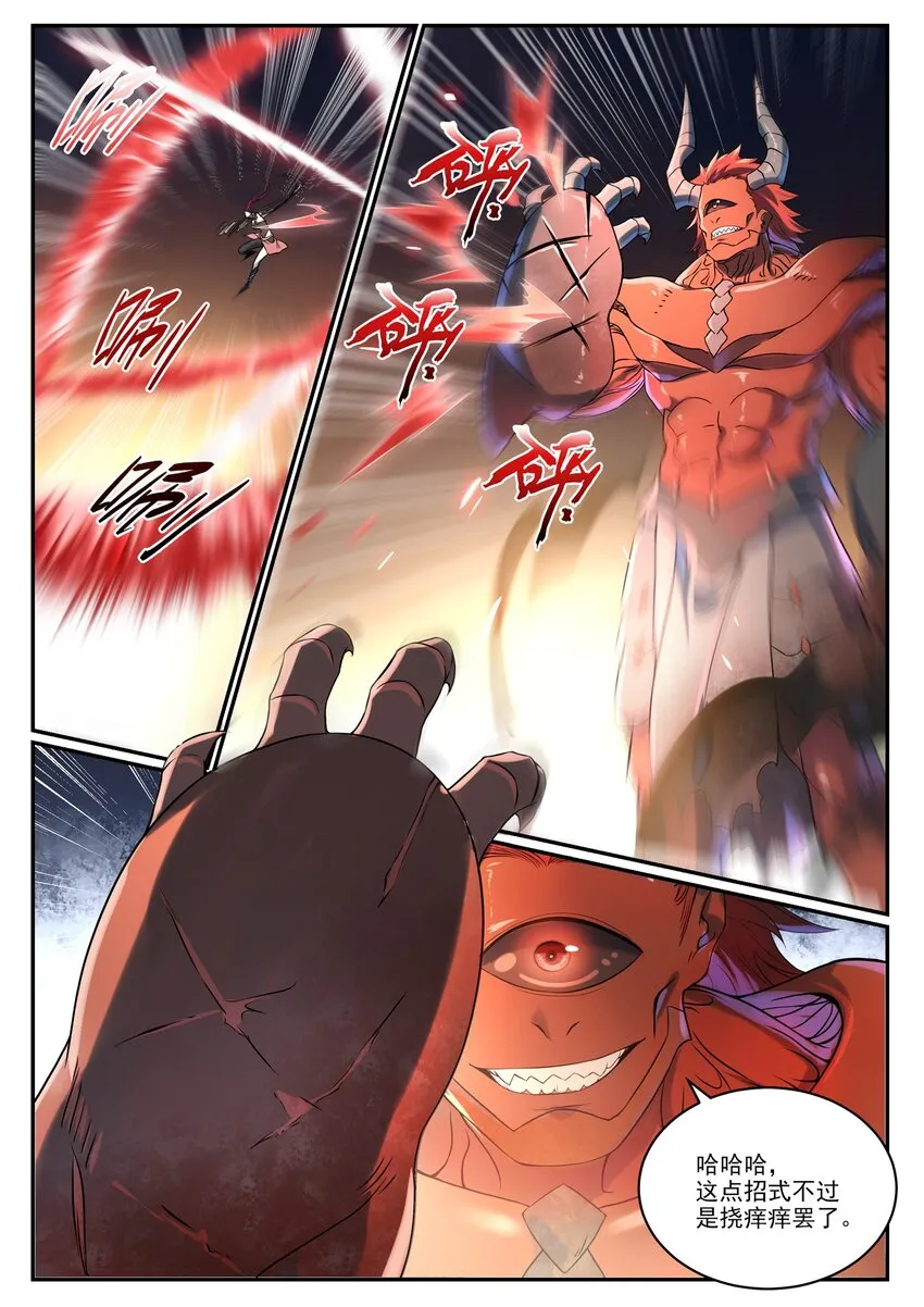 第1008话 深渊魔域 第8页