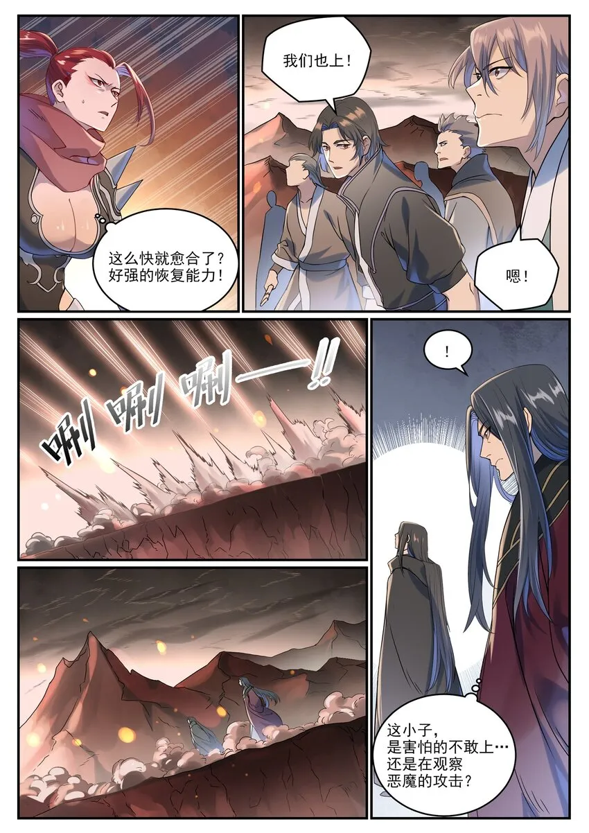 第1008话 深渊魔域 第9页