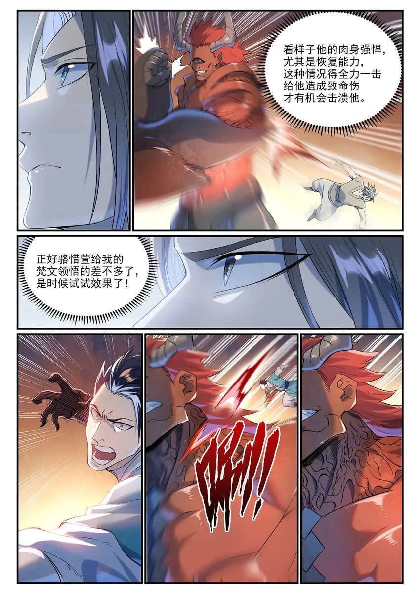 第1008话 深渊魔域 第10页