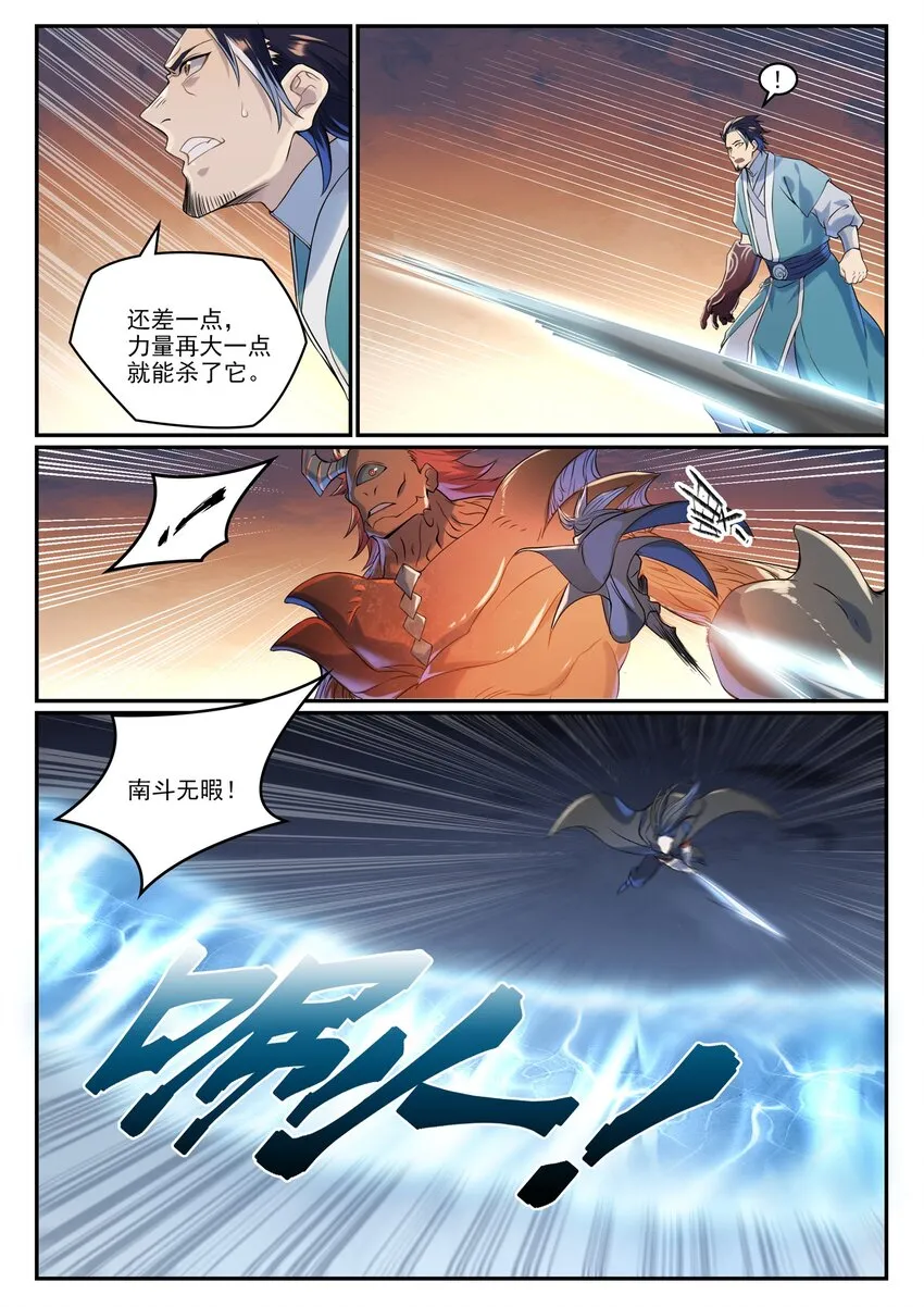 第1008话 深渊魔域 第11页