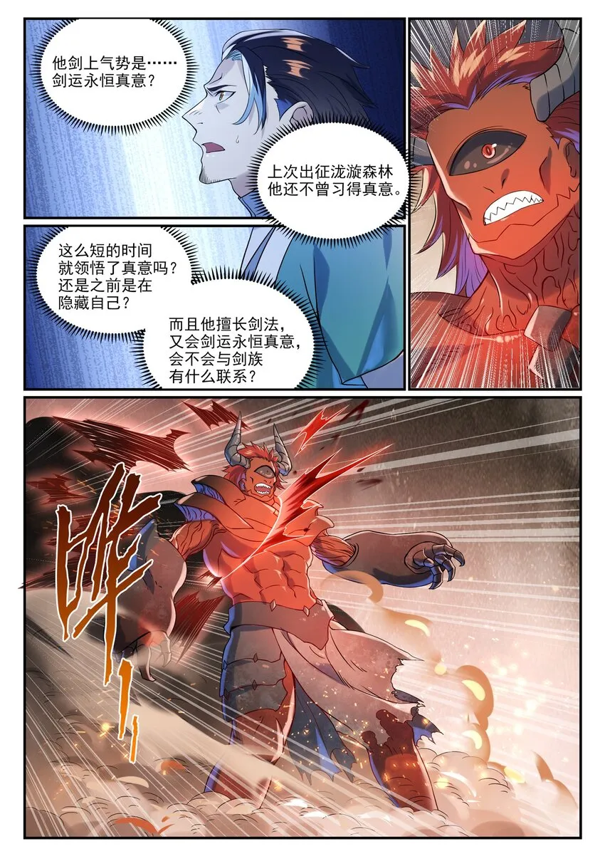 第1008话 深渊魔域 第12页