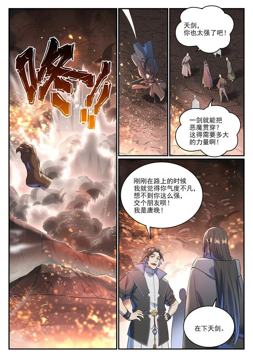 第1008话 深渊魔域 第13页