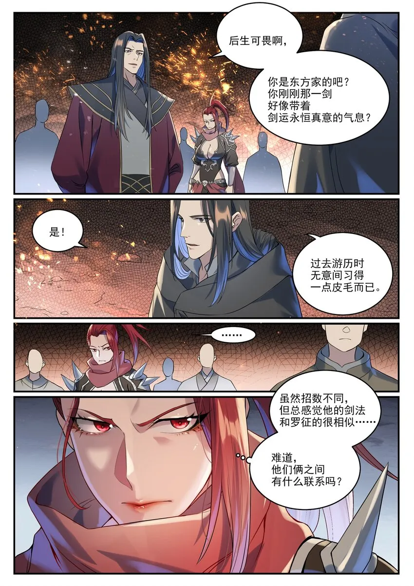 第1008话 深渊魔域 第14页