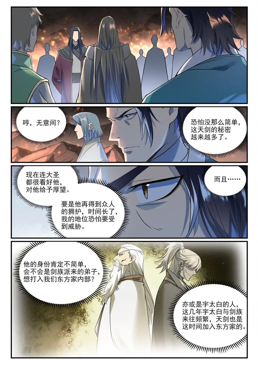 第1008话 深渊魔域 第15页