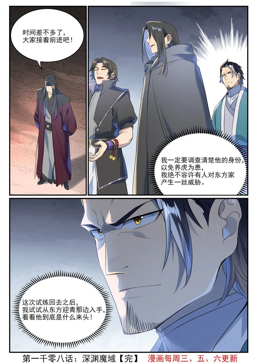 第1008话 深渊魔域 第16页