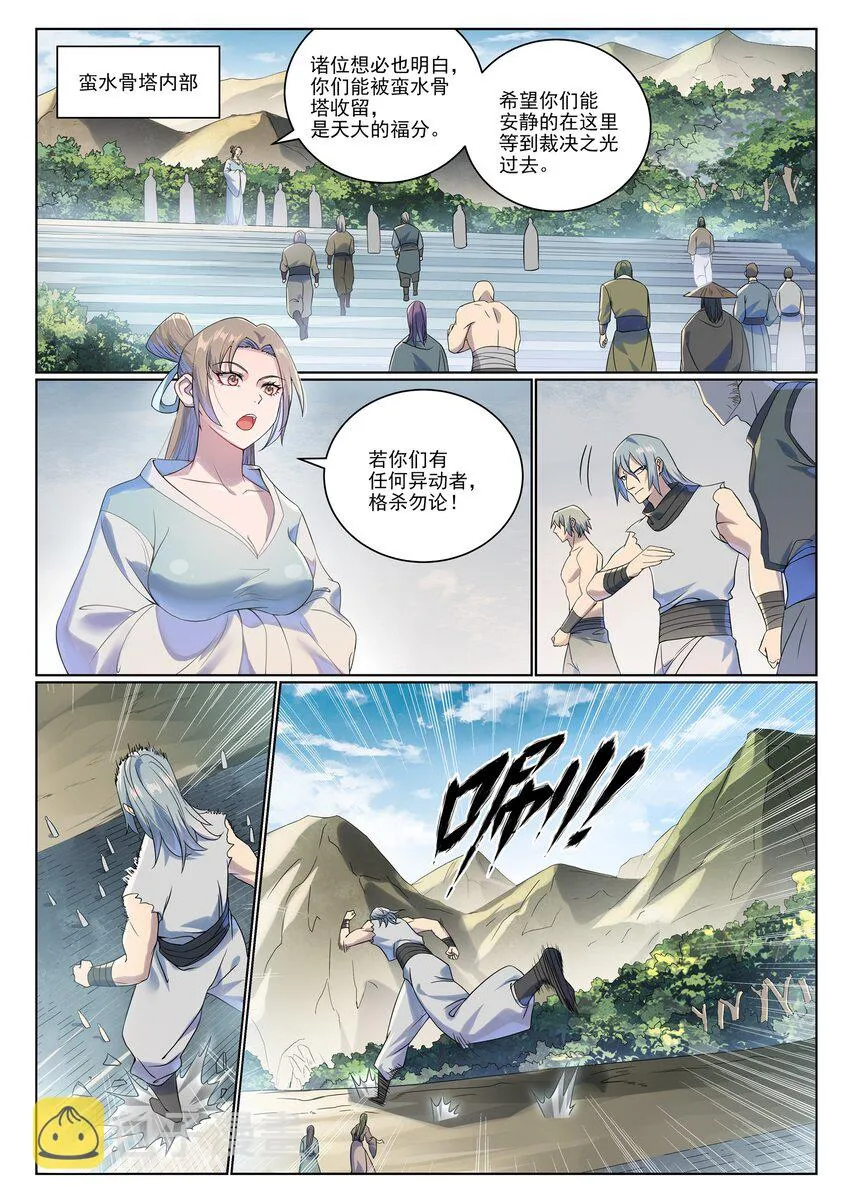 第1007话 早有防备 第2页