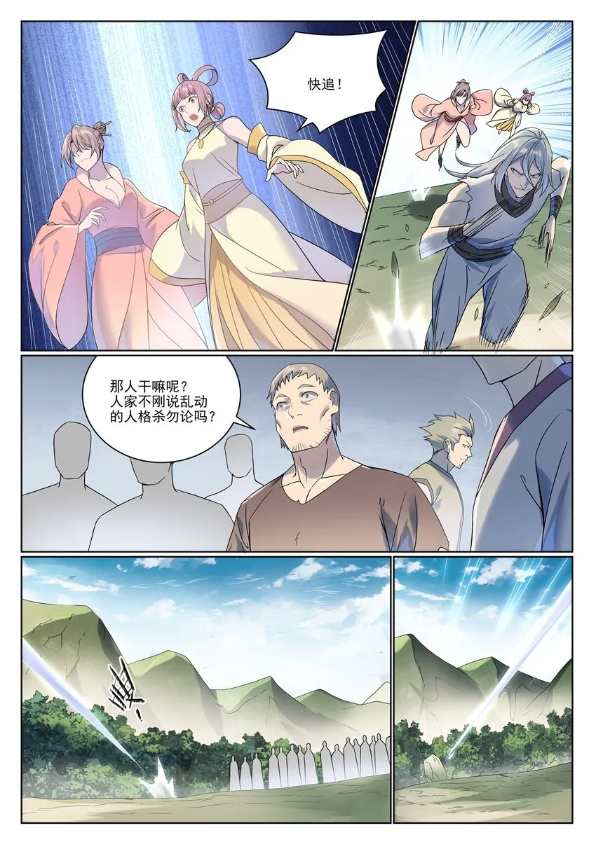 第1007话 早有防备 第3页