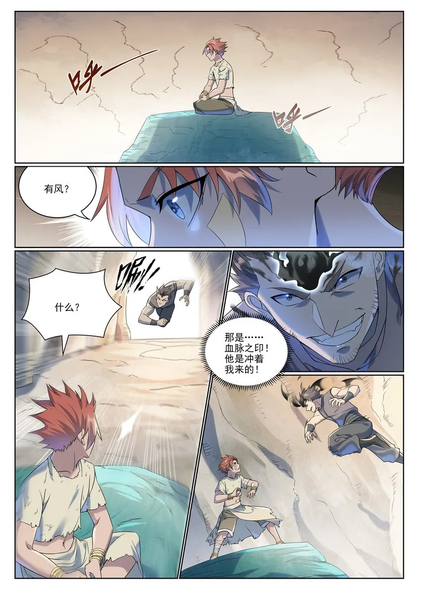 第1007话 早有防备 第4页