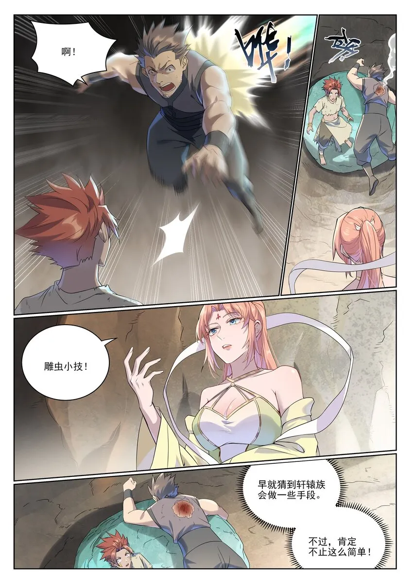 第1007话 早有防备 第5页