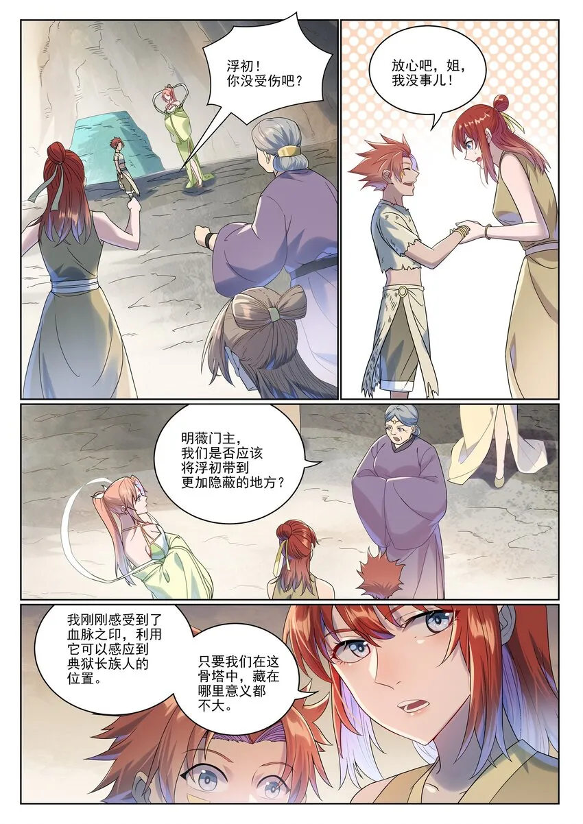 第1007话 早有防备 第6页