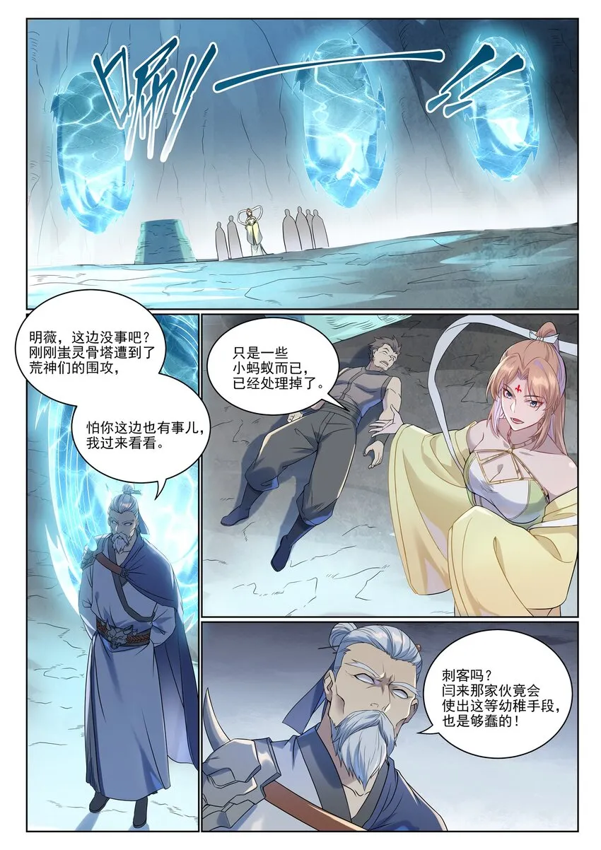第1007话 早有防备 第7页