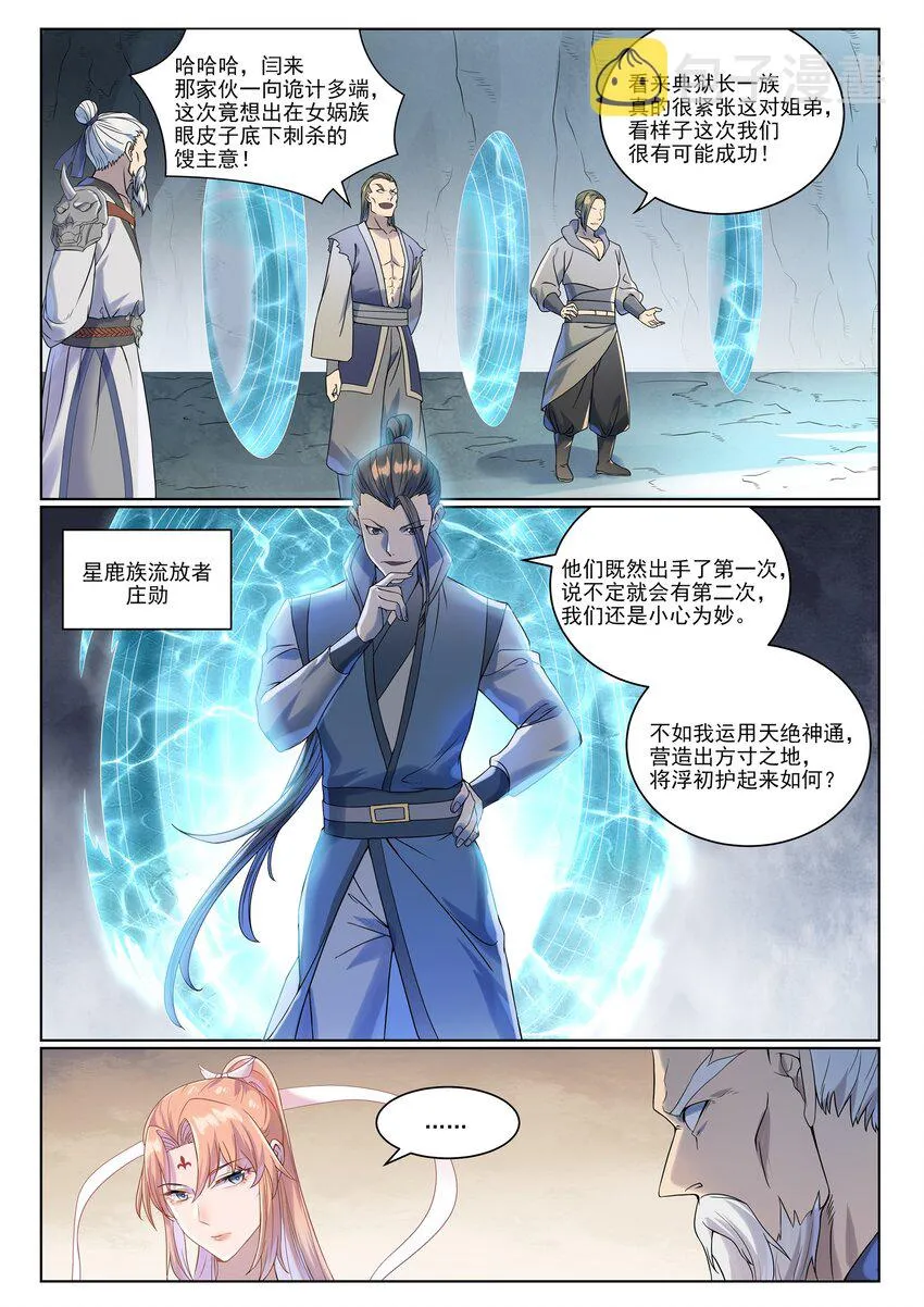 第1007话 早有防备 第8页