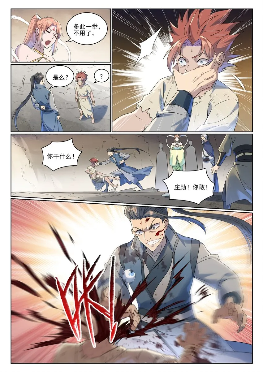第1007话 早有防备 第9页