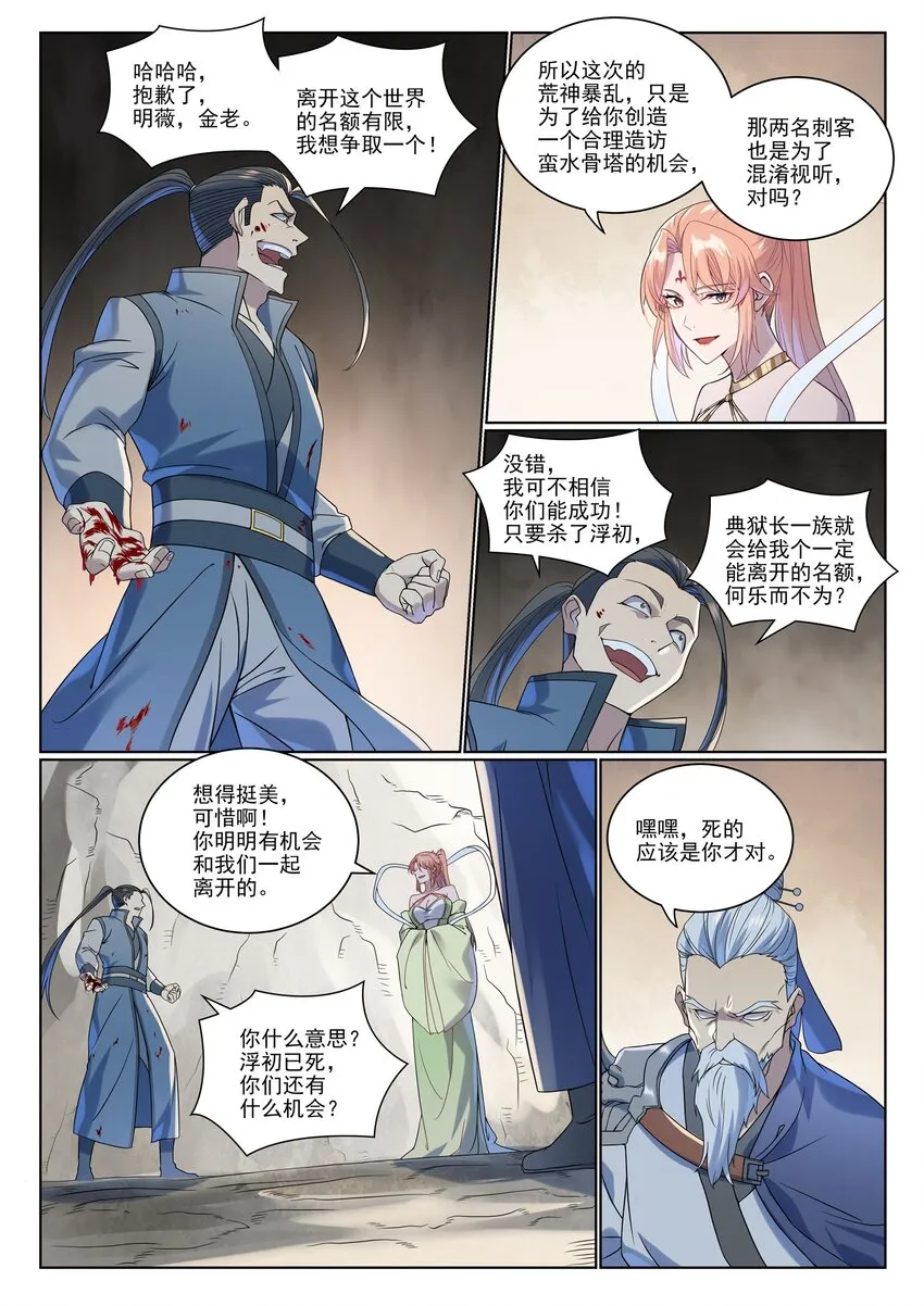 第1007话 早有防备 第10页