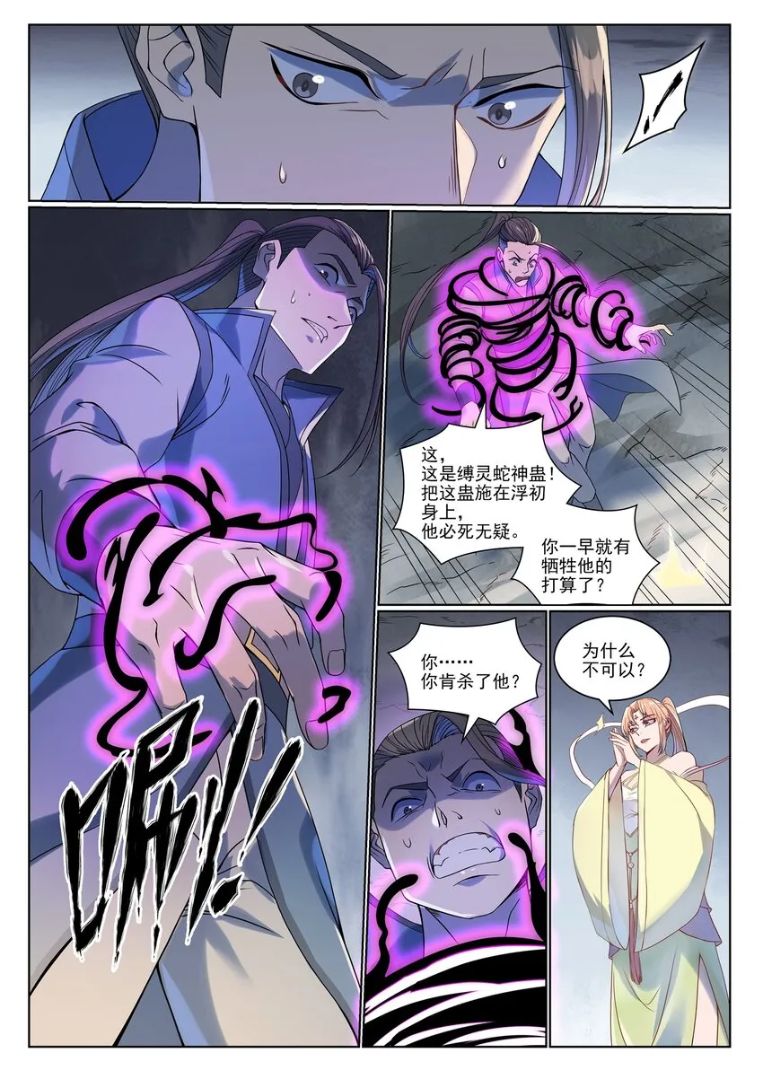 第1007话 早有防备 第11页