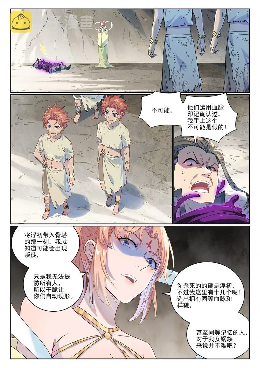 第1007话 早有防备 第12页