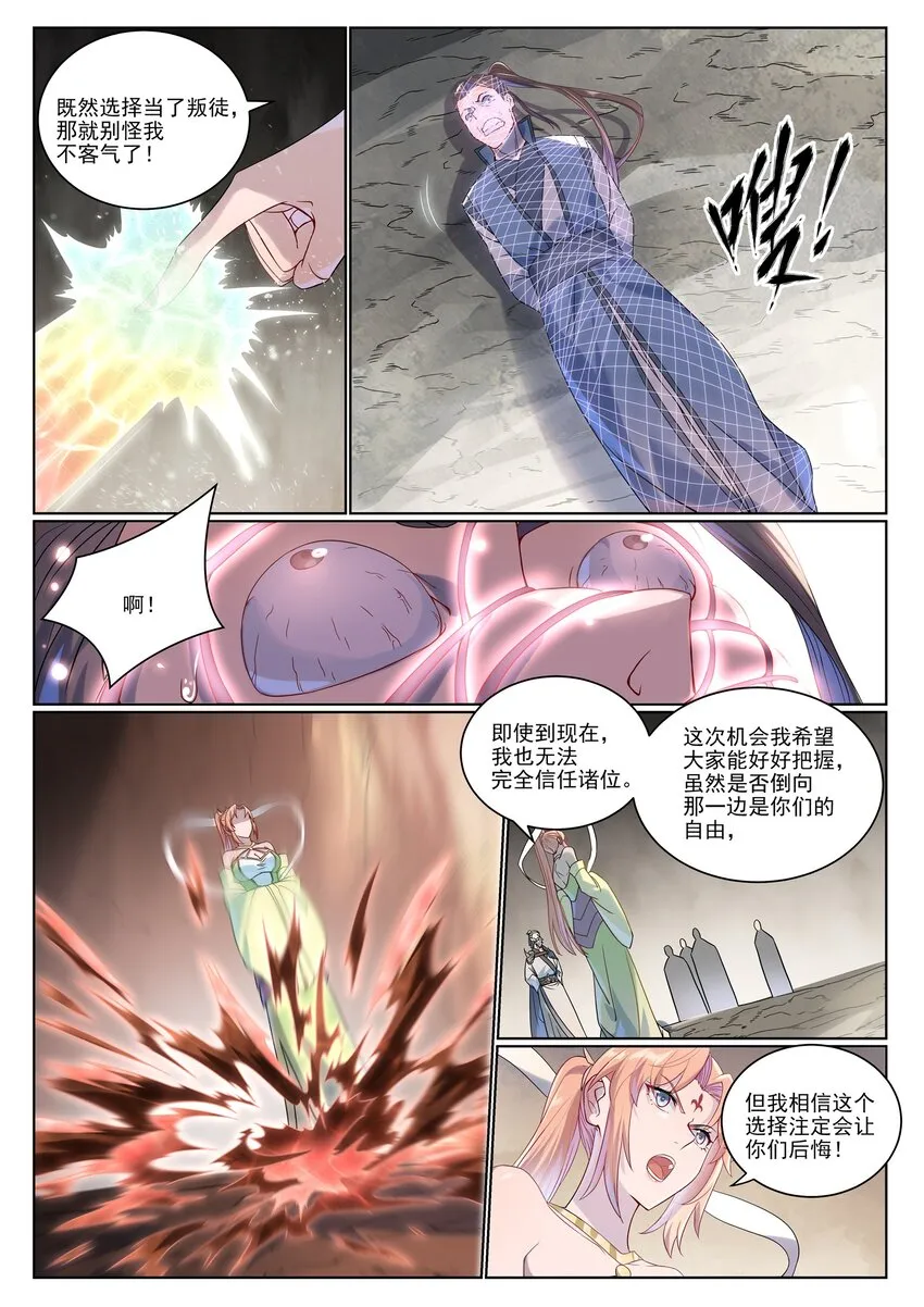 第1007话 早有防备 第13页