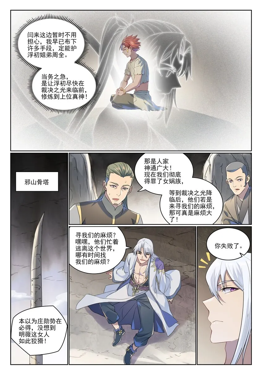 第1007话 早有防备 第14页