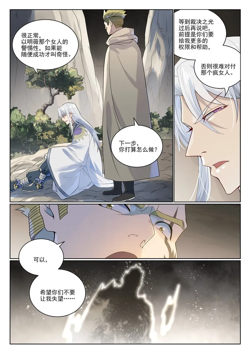 第1007话 早有防备 第15页