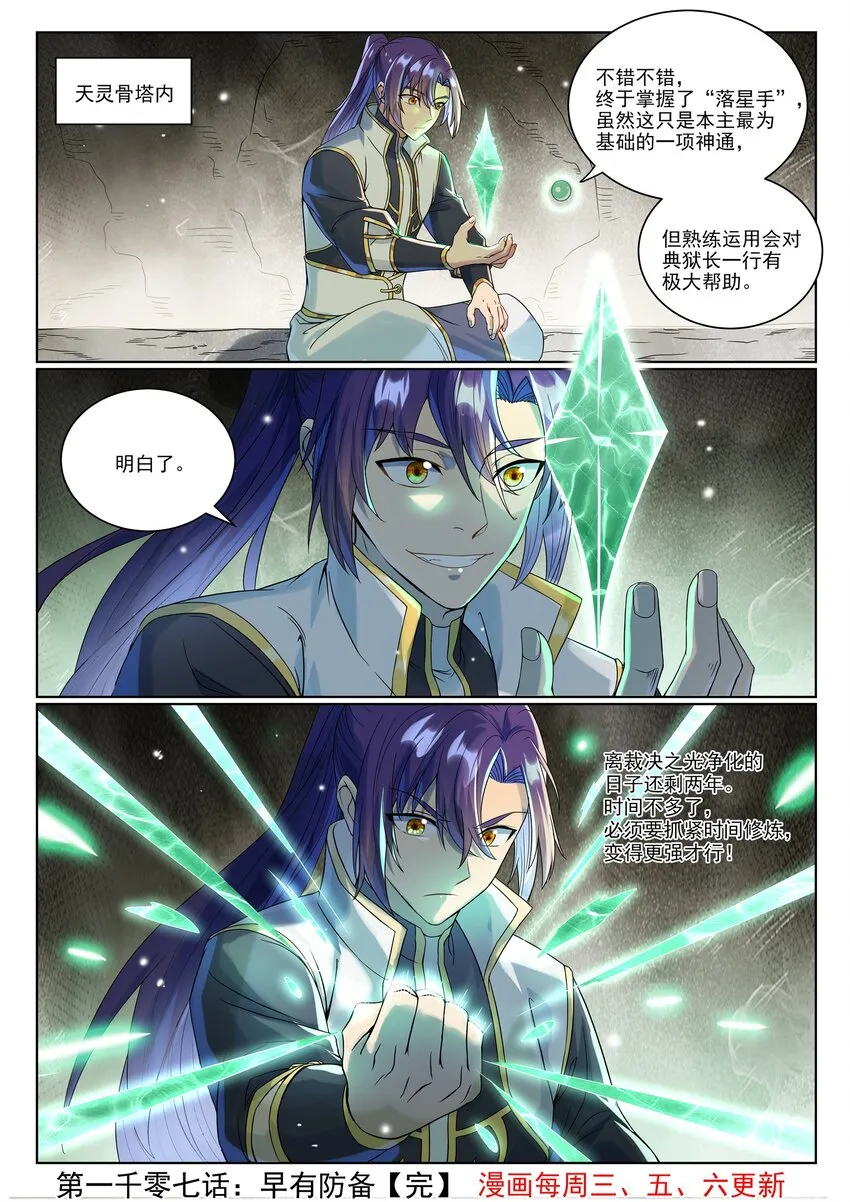 第1007话 早有防备 第16页