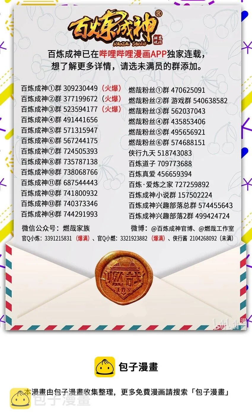 第1007话 早有防备 第17页