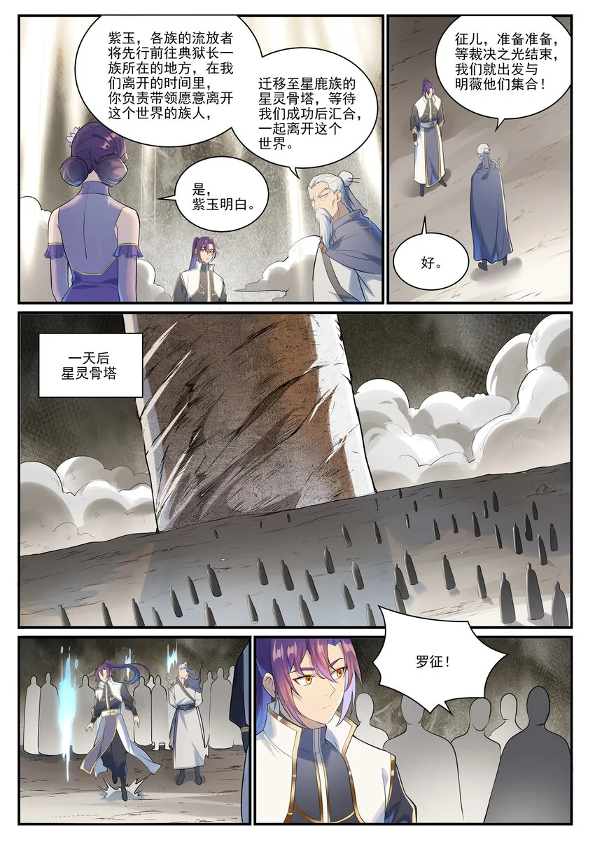 第1010话 世界尽头 第3页