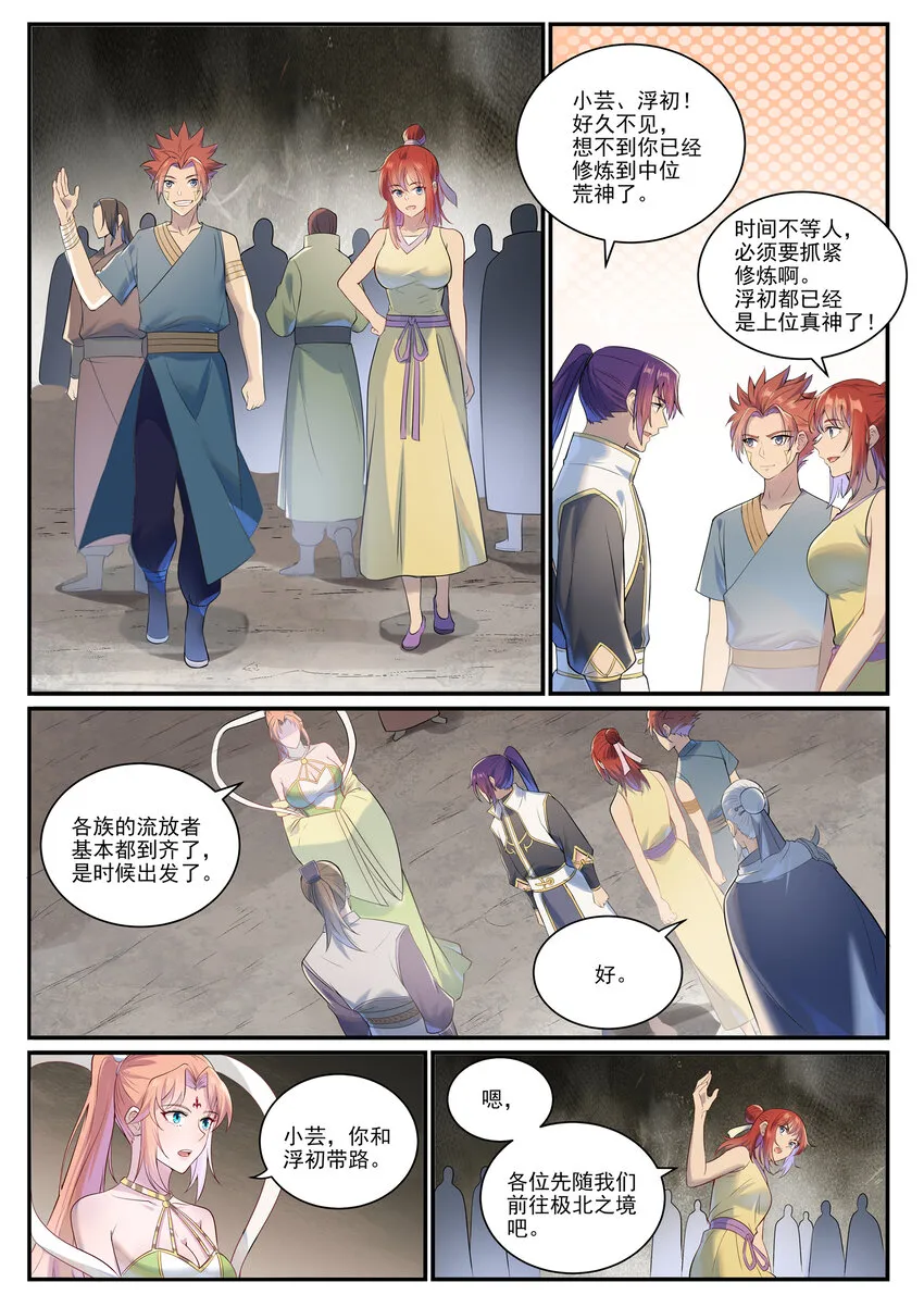 第1010话 世界尽头 第4页